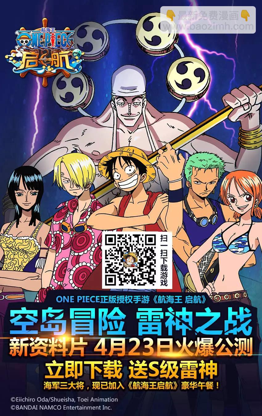 🍖ONE PIECE航海王 第796回 士兵先生的决断 第20页