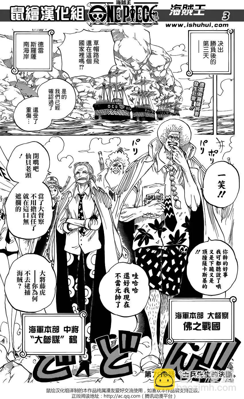 🍖ONE PIECE航海王 第796回 士兵先生的决断 第3页