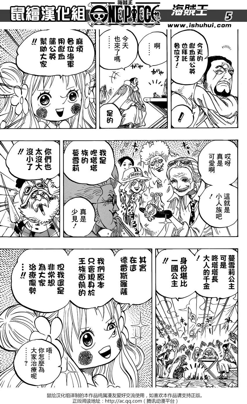 🍖ONE PIECE航海王 第796回 士兵先生的决断 第5页