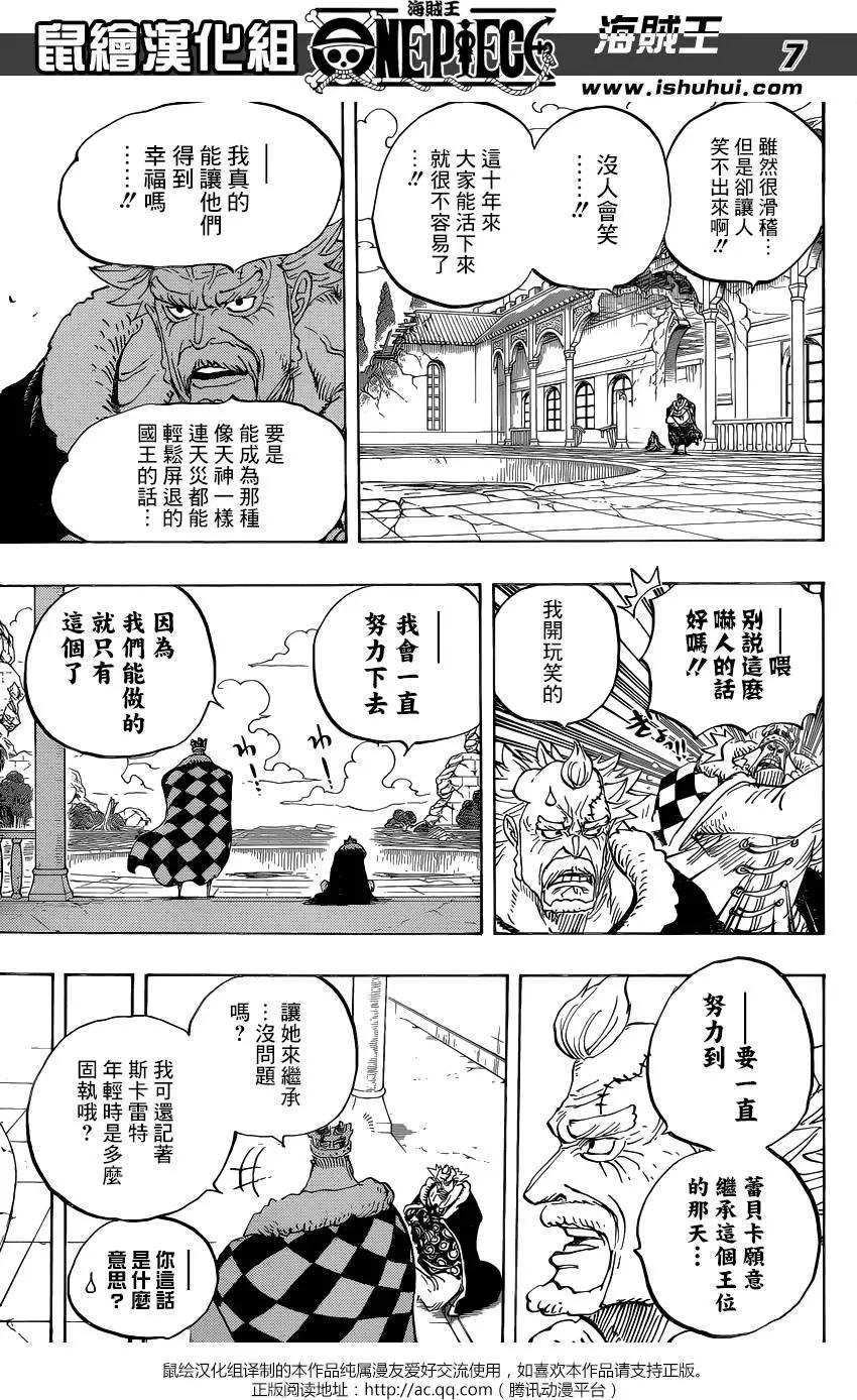🍖ONE PIECE航海王 第796回 士兵先生的决断 第7页