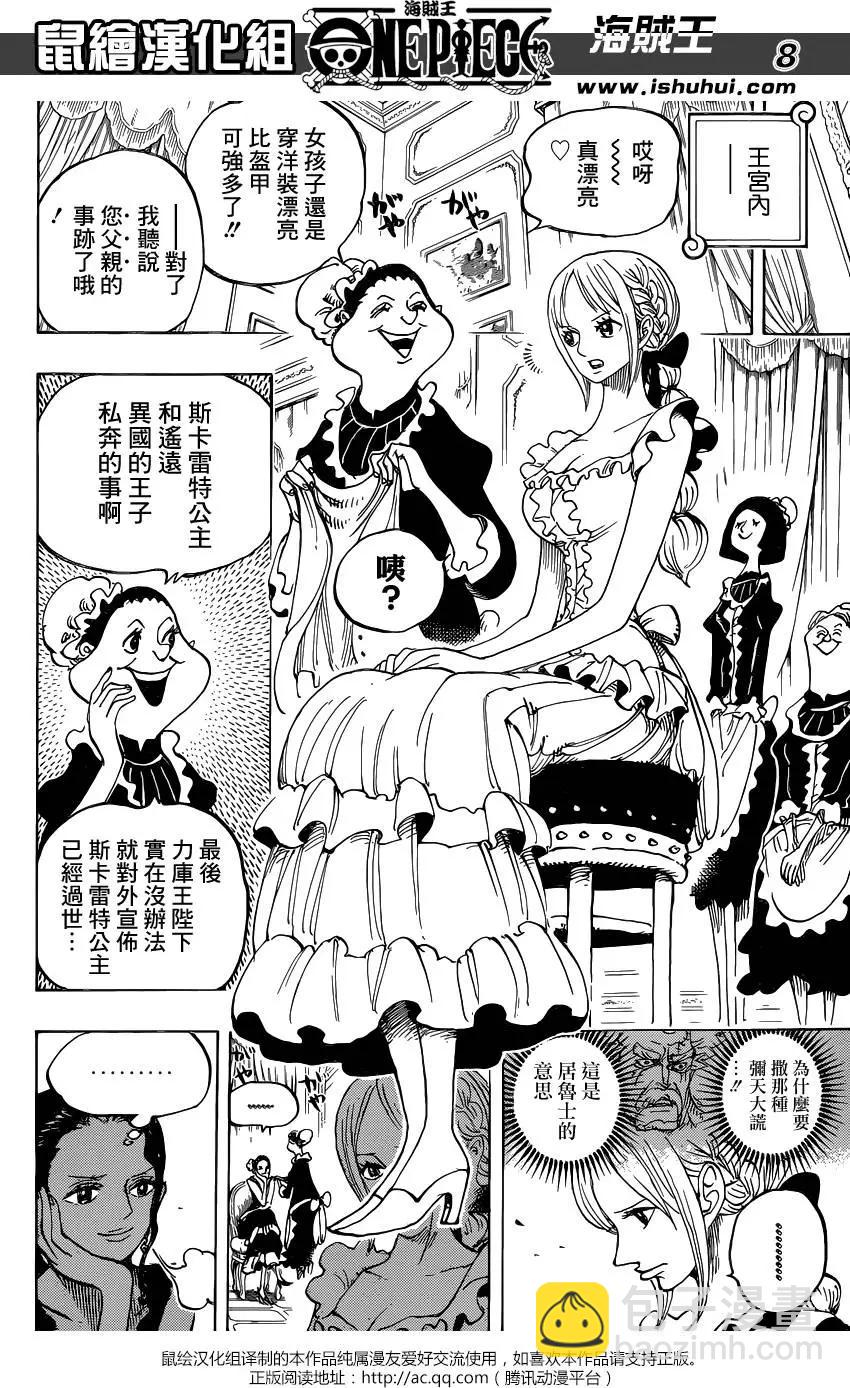 🍖ONE PIECE航海王 第796回 士兵先生的决断 第8页