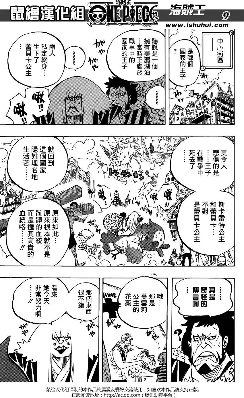 🍖ONE PIECE航海王 第796回 士兵先生的决断 第9页