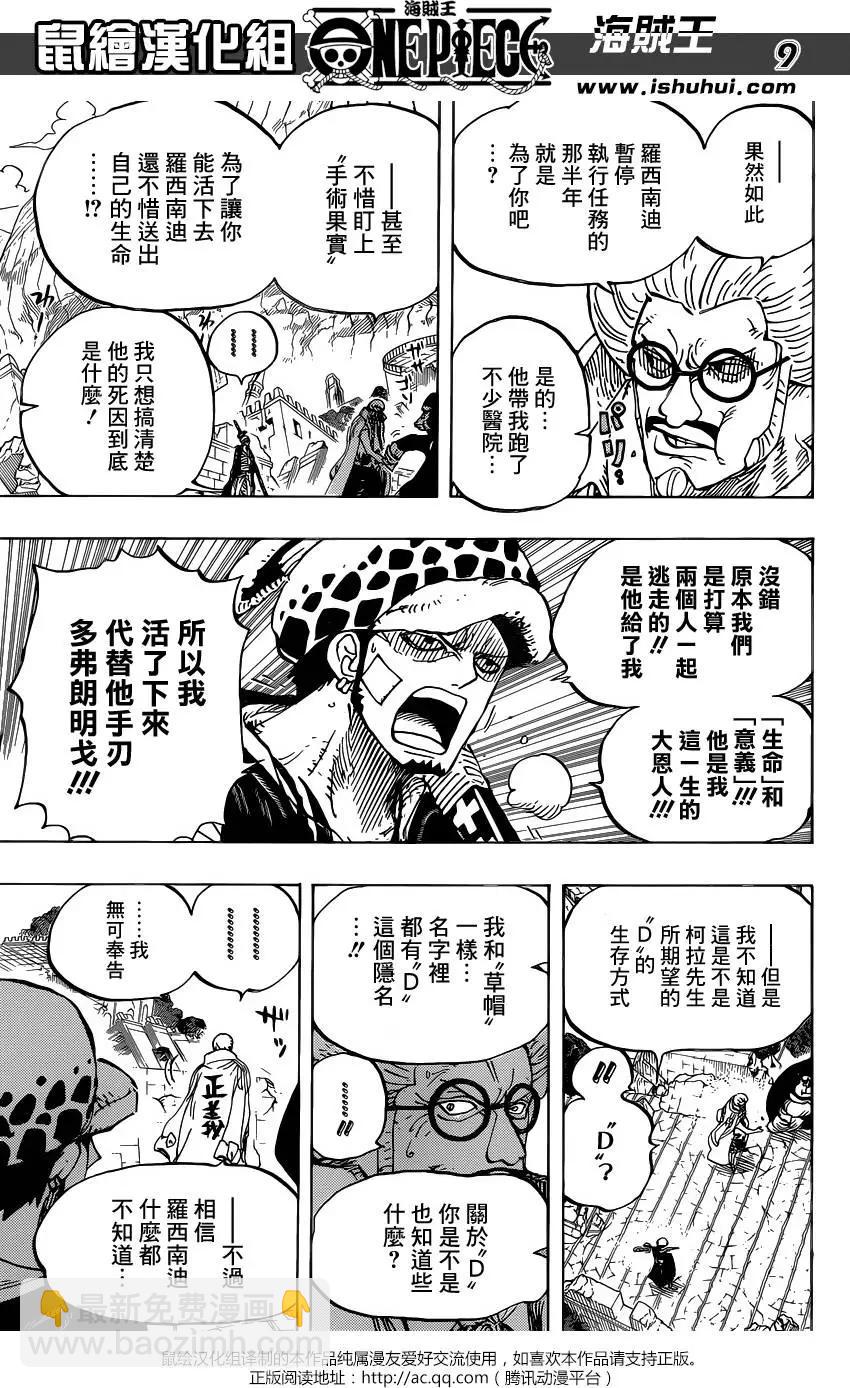 🍖ONE PIECE航海王 第798回 红心 第10页