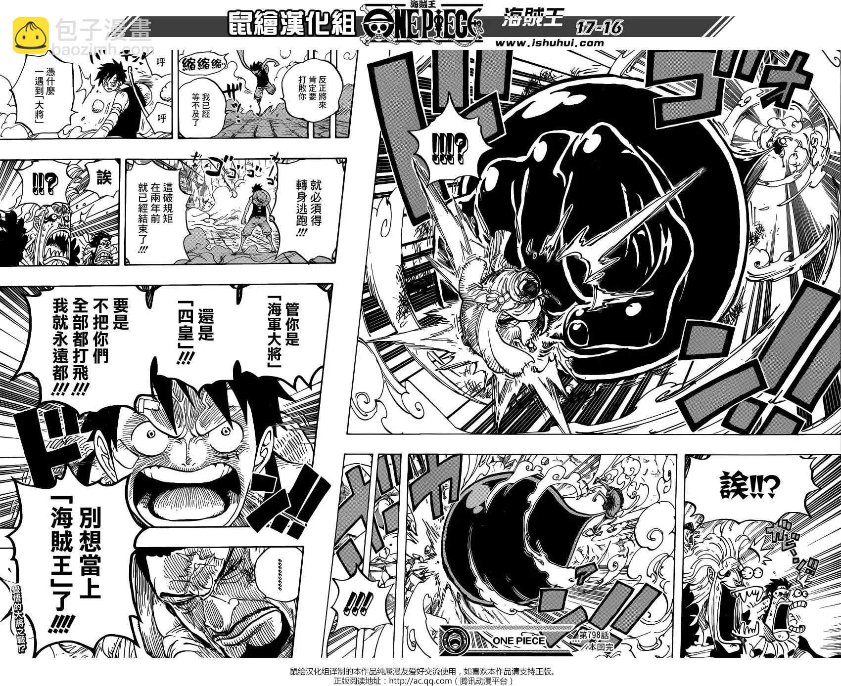 🍖ONE PIECE航海王 第798回 红心 第16页