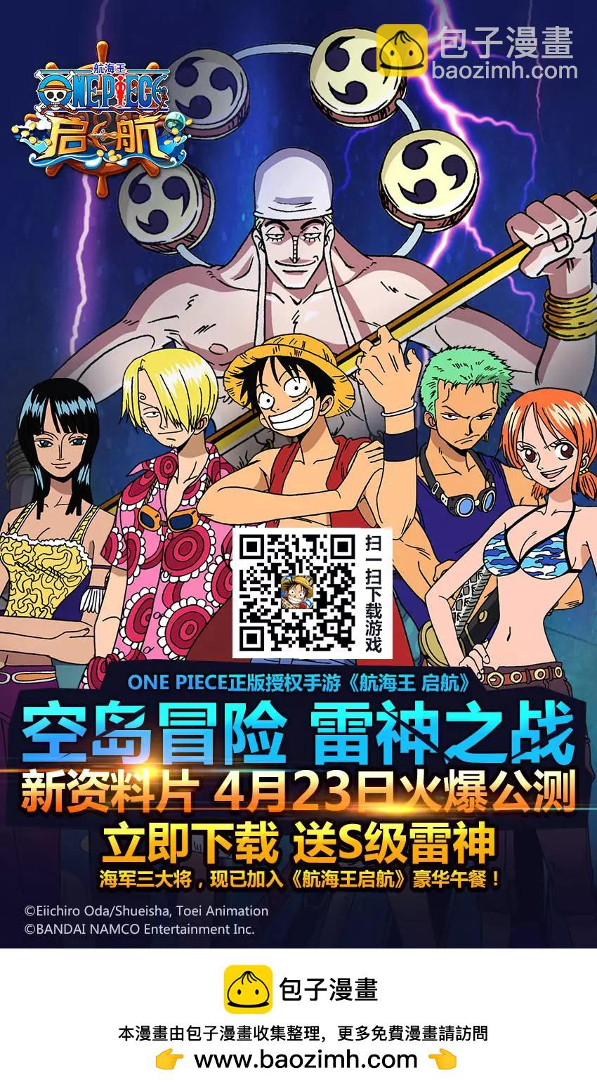 🍖ONE PIECE航海王 第798回 红心 第18页