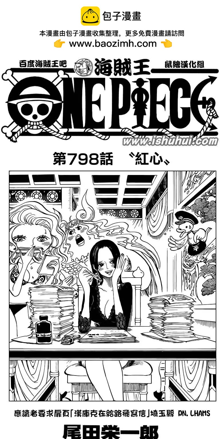 🍖ONE PIECE航海王 第798回 红心 第2页