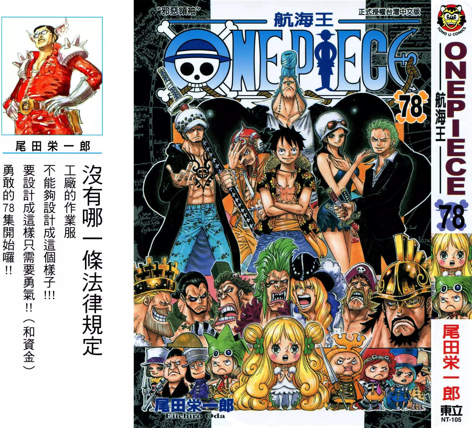 🍖ONE PIECE航海王 第78卷 第1页