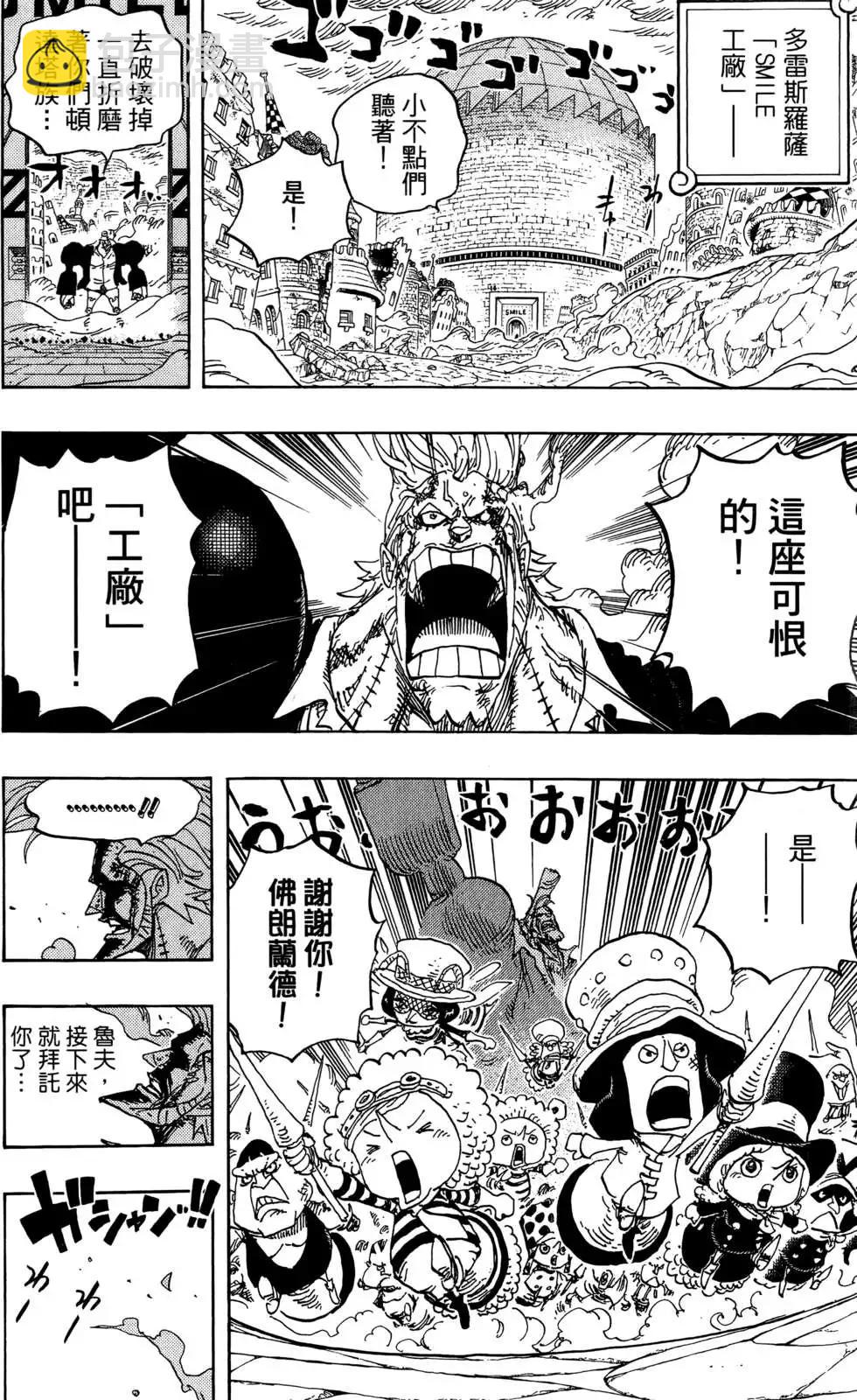 🍖ONE PIECE航海王 第78卷 第10页