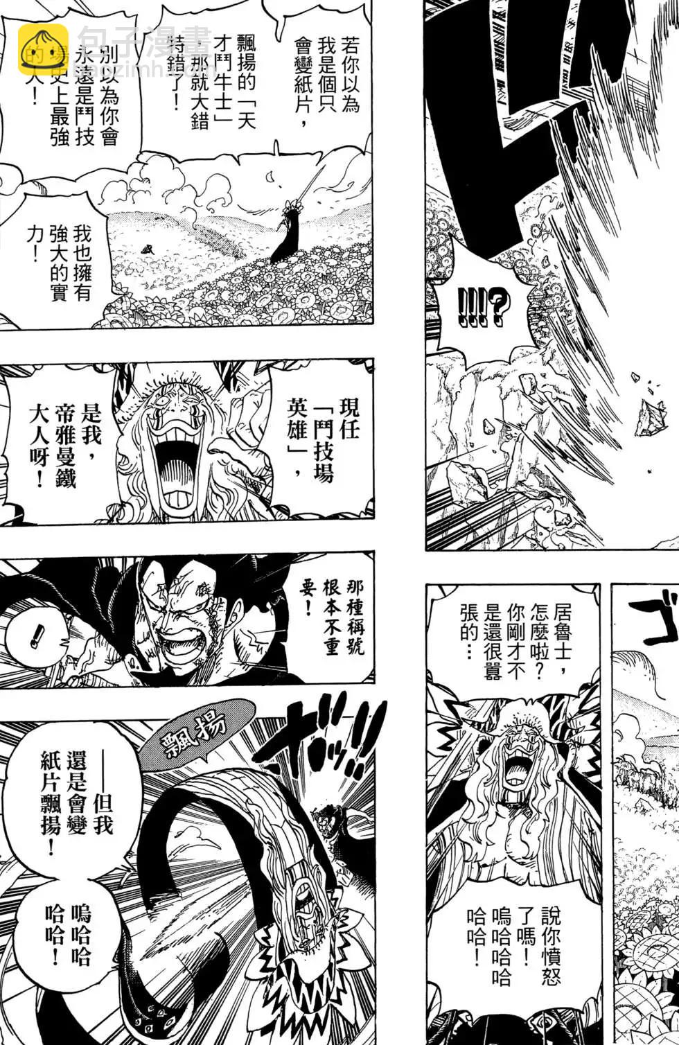 🍖ONE PIECE航海王 第78卷 第13页