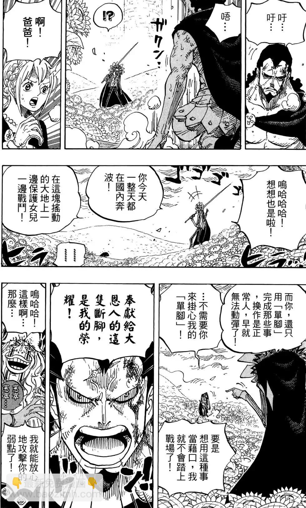 🍖ONE PIECE航海王 第78卷 第14页