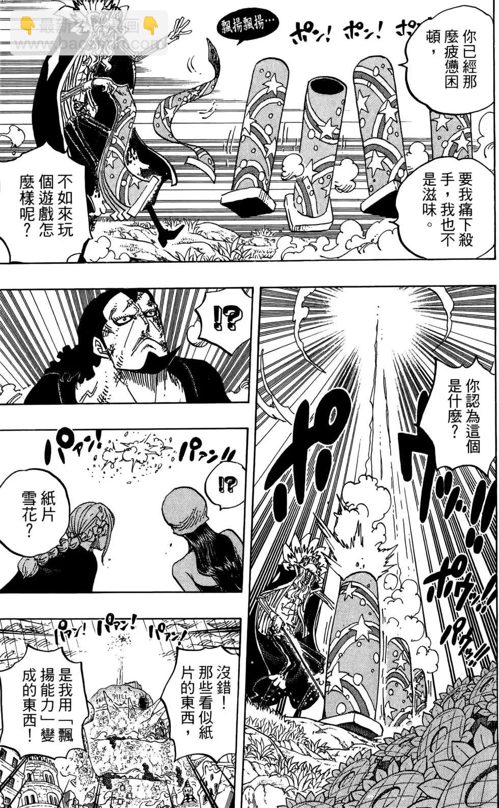 🍖ONE PIECE航海王 第78卷 第15页