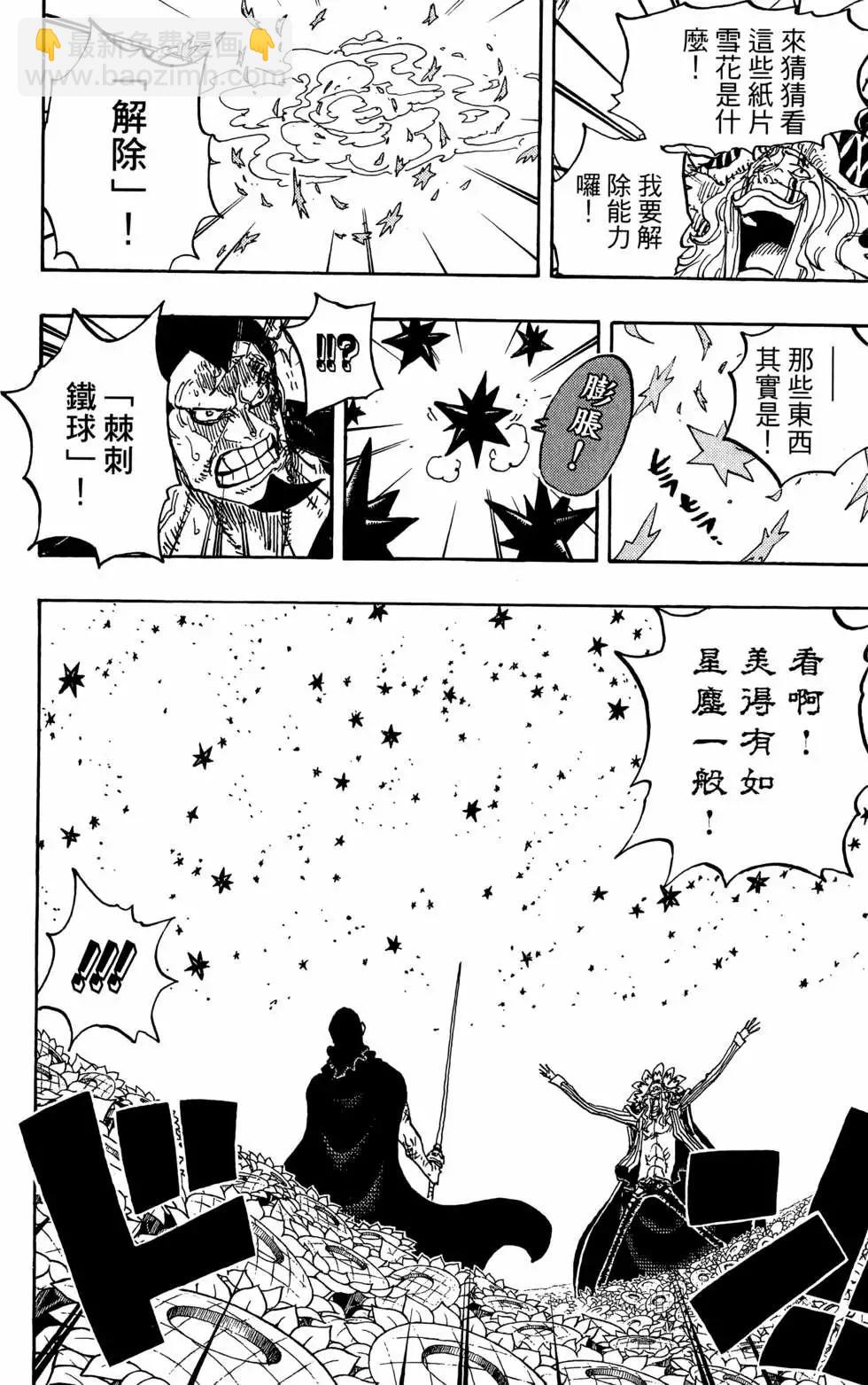🍖ONE PIECE航海王 第78卷 第16页