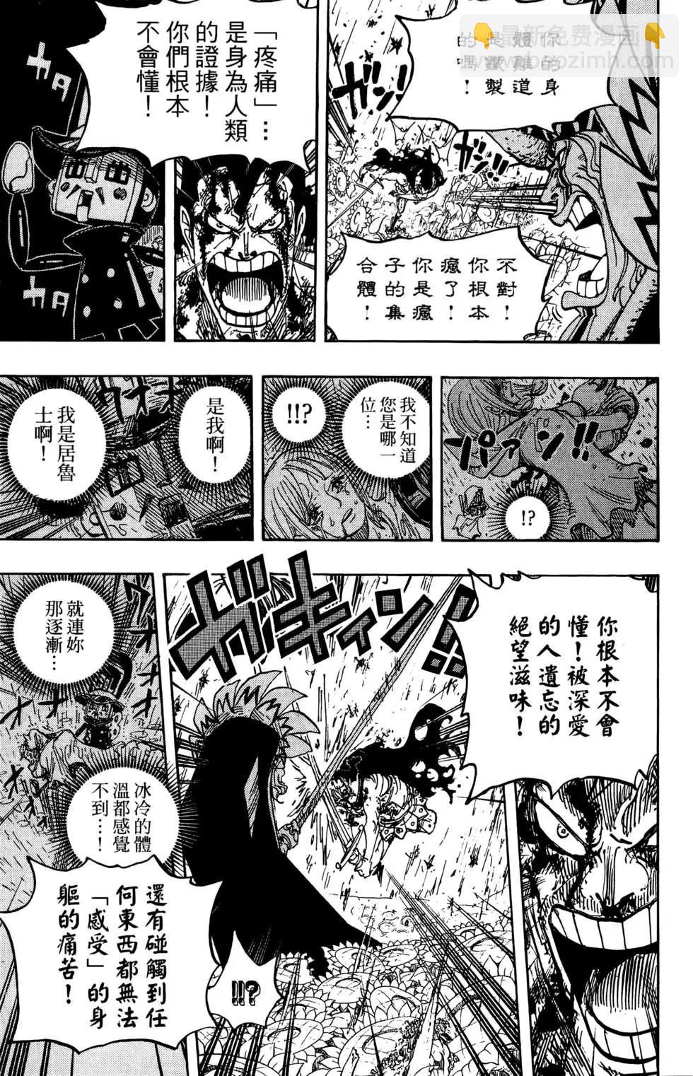 🍖ONE PIECE航海王 第78卷 第23页
