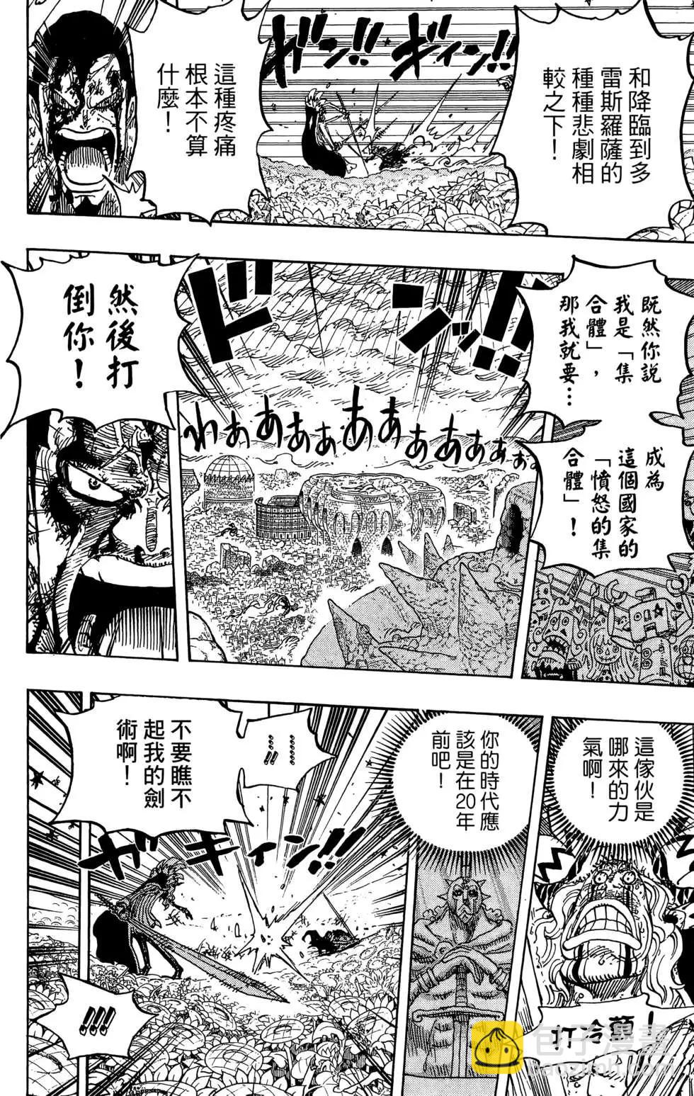 🍖ONE PIECE航海王 第78卷 第24页