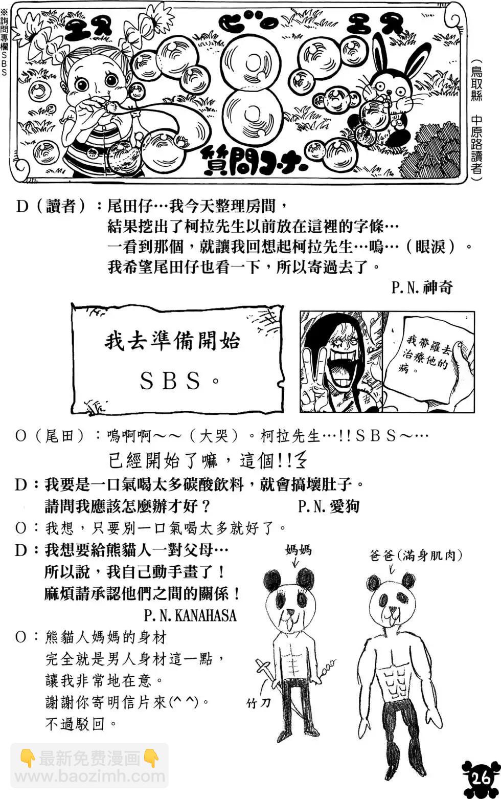🍖ONE PIECE航海王 第78卷 第28页