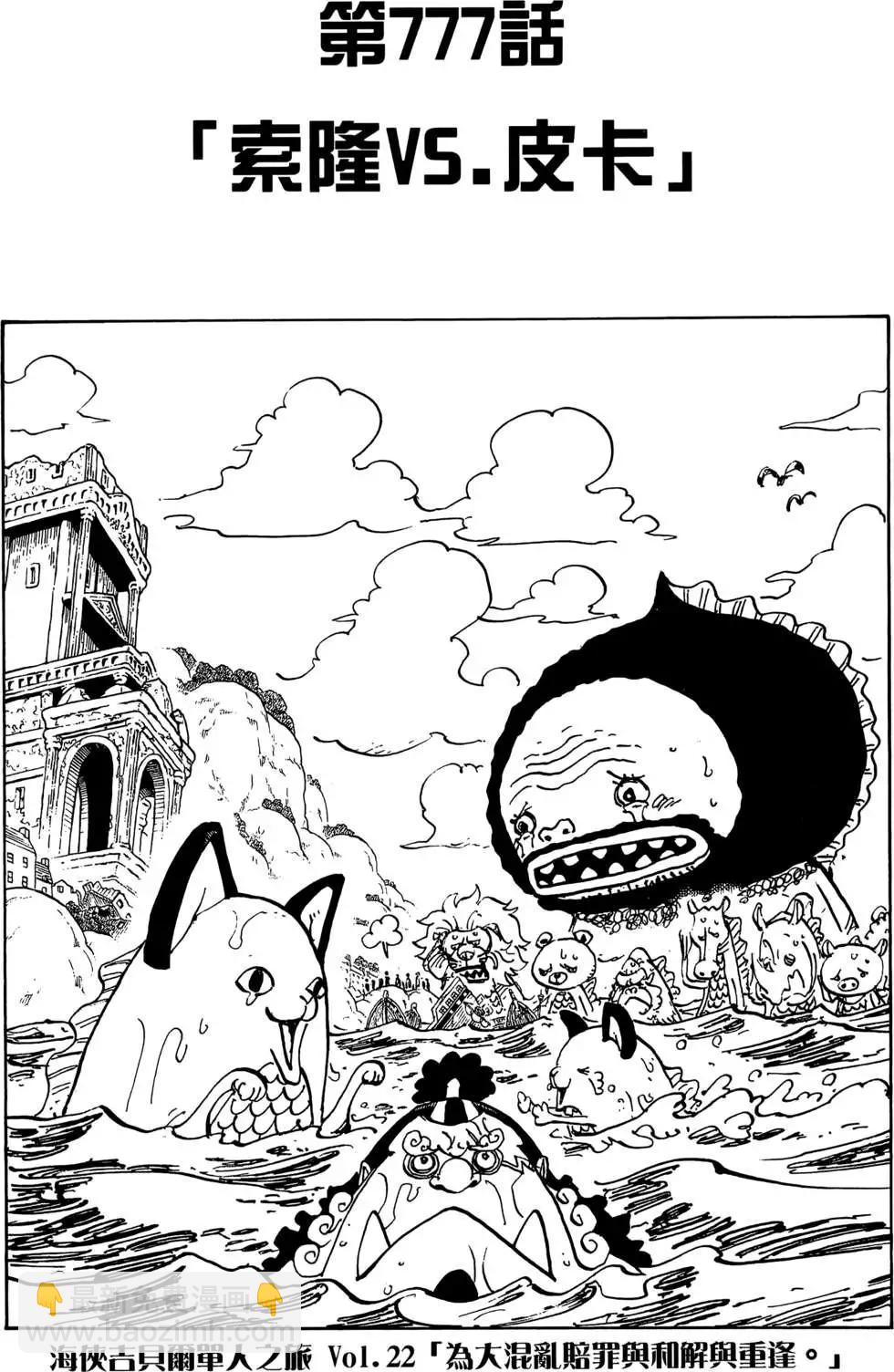 🍖ONE PIECE航海王 第78卷 第29页