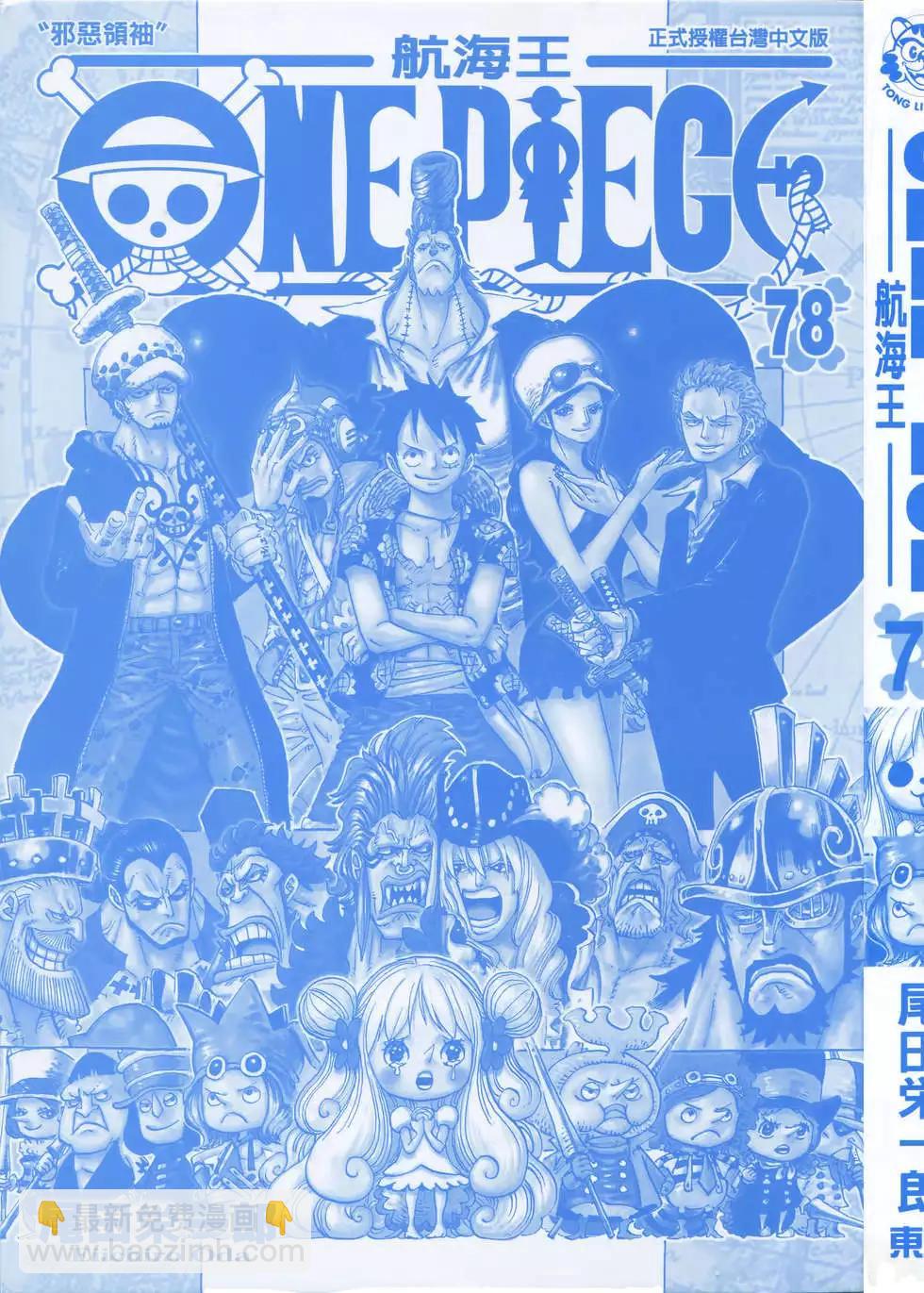🍖ONE PIECE航海王 第78卷 第3页