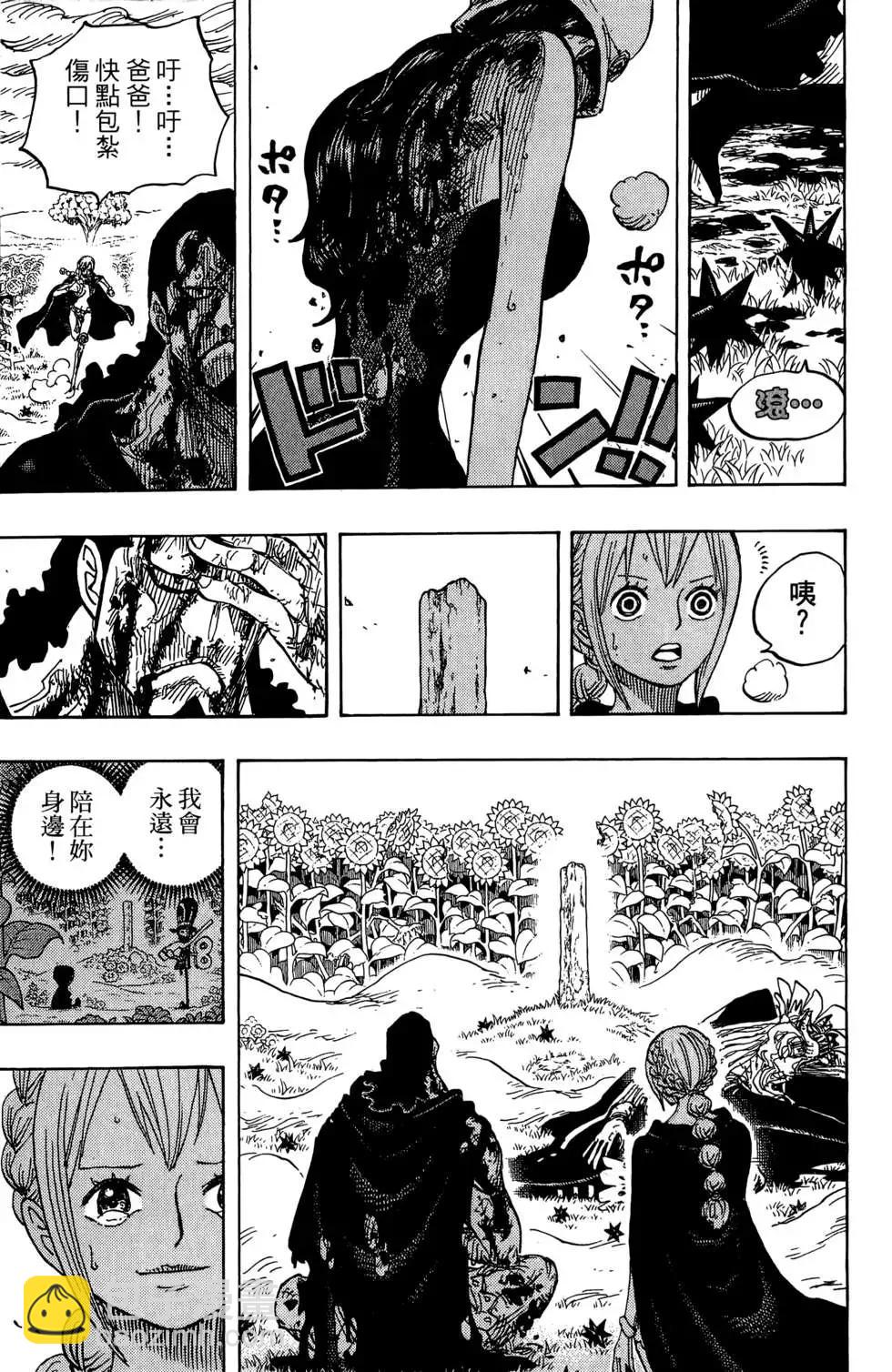 🍖ONE PIECE航海王 第78卷 第33页