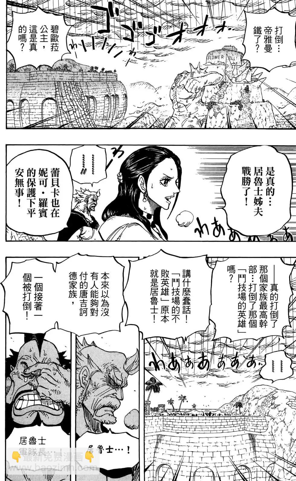 🍖ONE PIECE航海王 第78卷 第34页