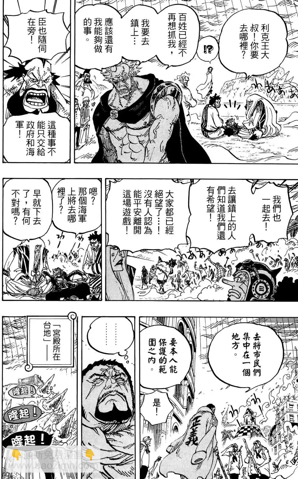 🍖ONE PIECE航海王 第78卷 第36页