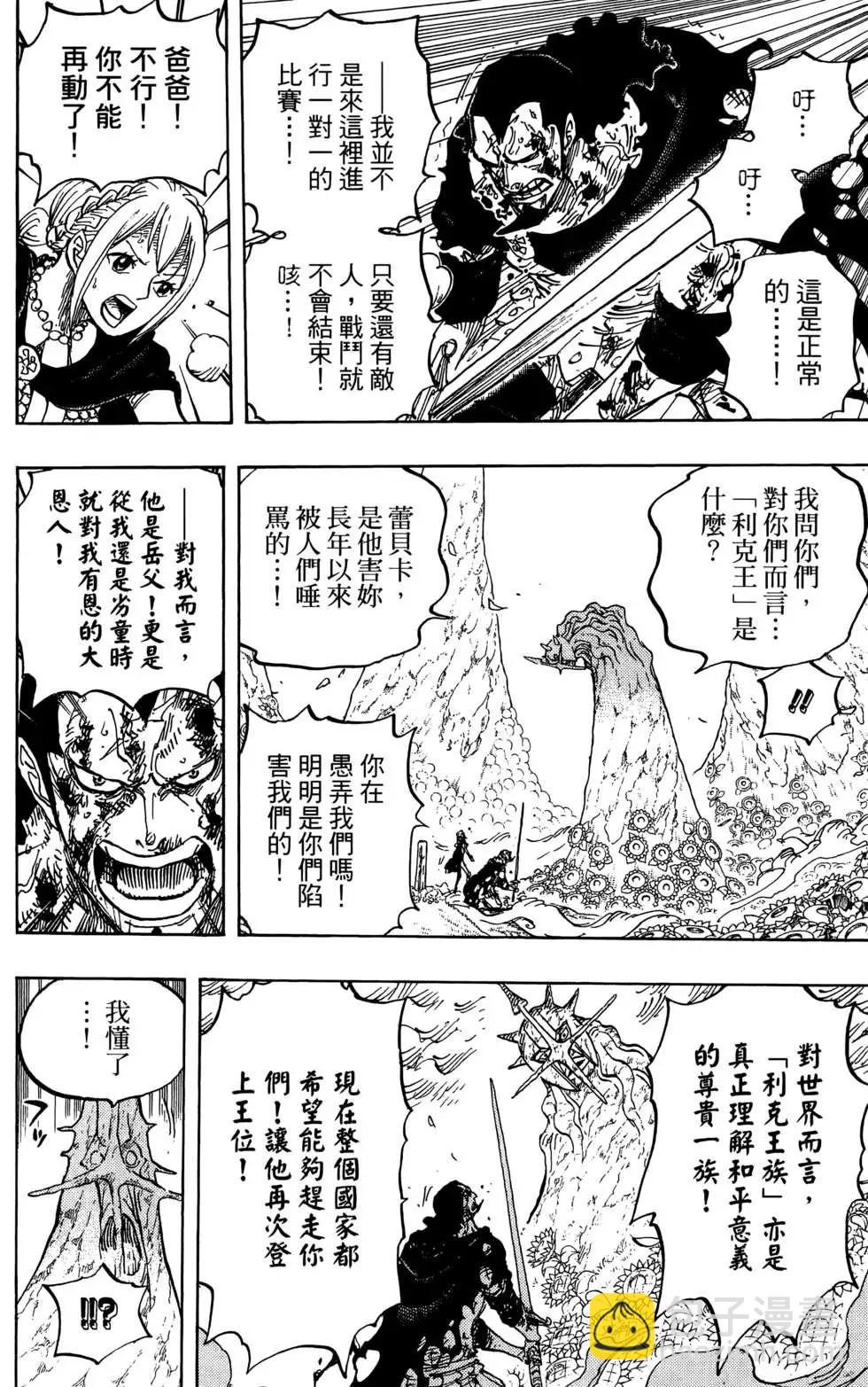 🍖ONE PIECE航海王 第78卷 第38页