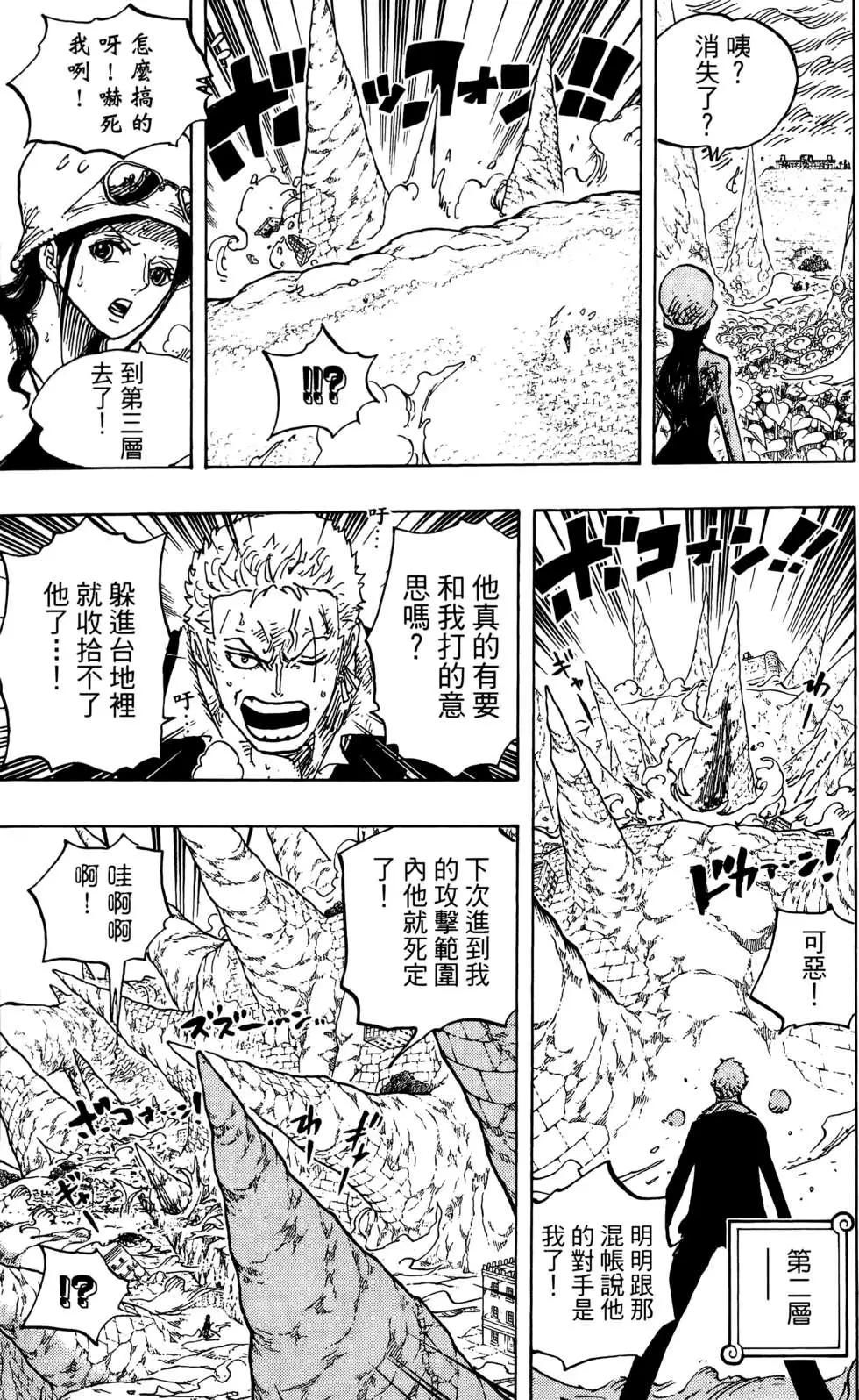 🍖ONE PIECE航海王 第78卷 第39页