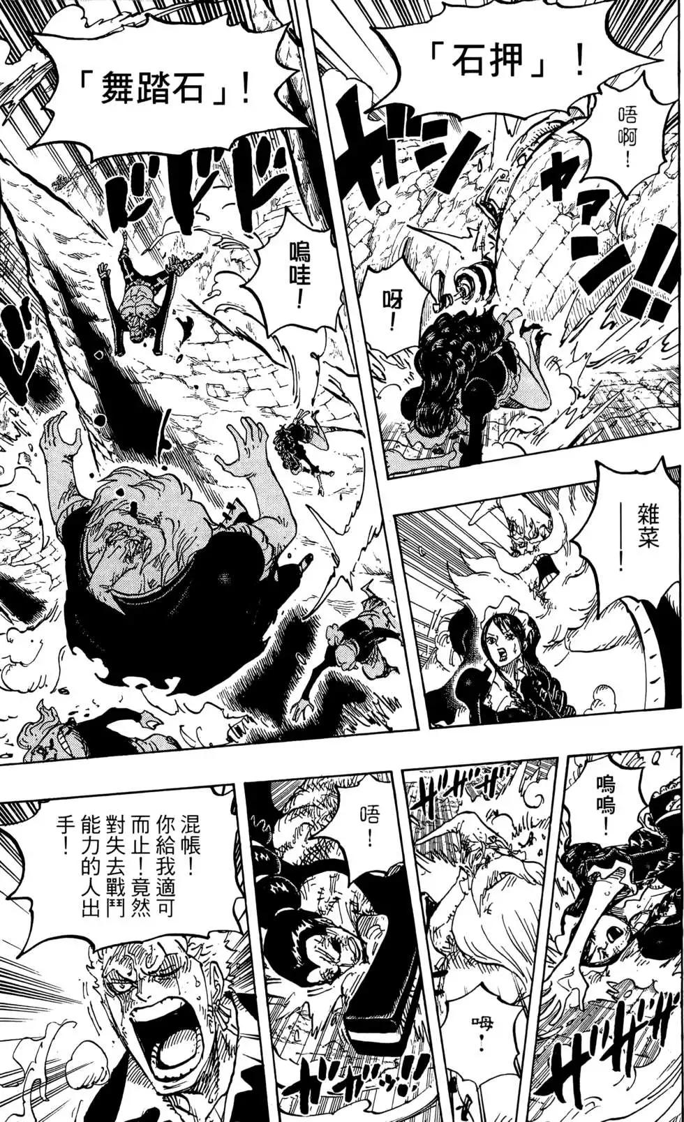 🍖ONE PIECE航海王 第78卷 第41页