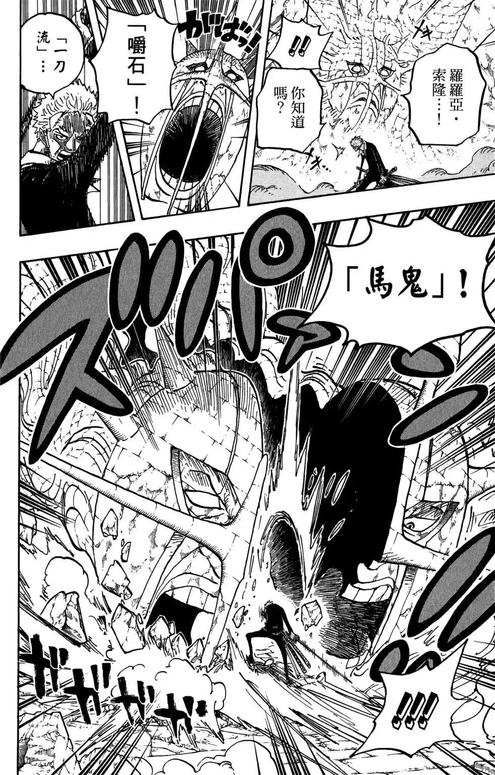 🍖ONE PIECE航海王 第78卷 第42页