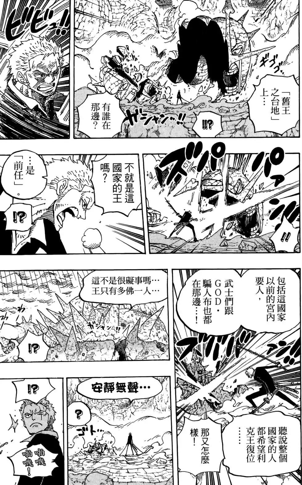 🍖ONE PIECE航海王 第78卷 第43页