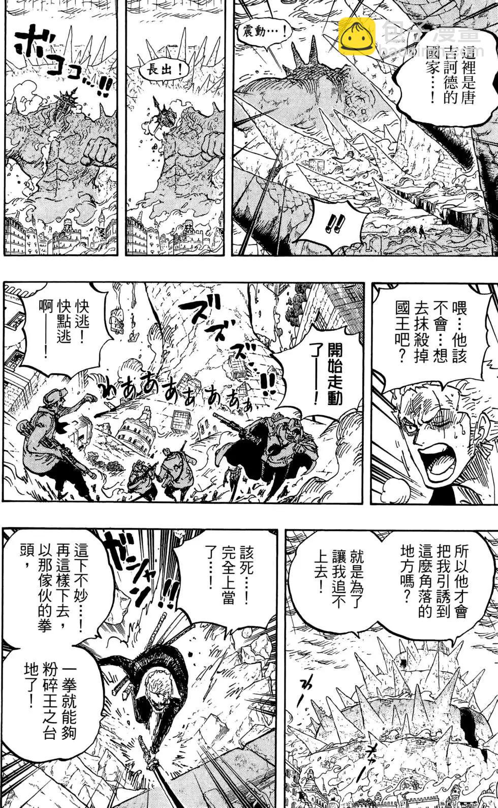 🍖ONE PIECE航海王 第78卷 第44页