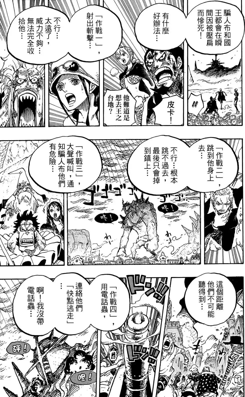🍖ONE PIECE航海王 第78卷 第45页