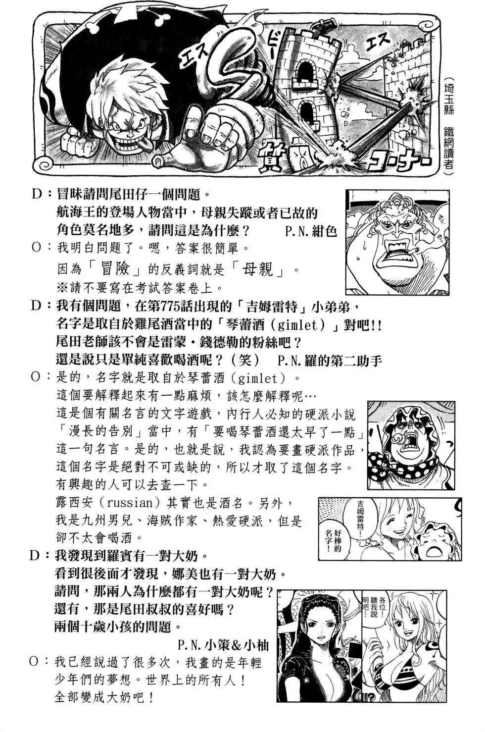 🍖ONE PIECE航海王 第78卷 第48页