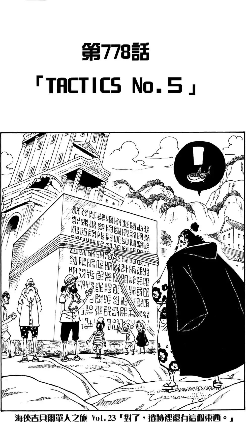 🍖ONE PIECE航海王 第78卷 第49页