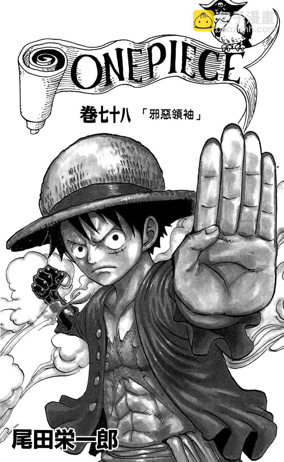 🍖ONE PIECE航海王 第78卷 第5页
