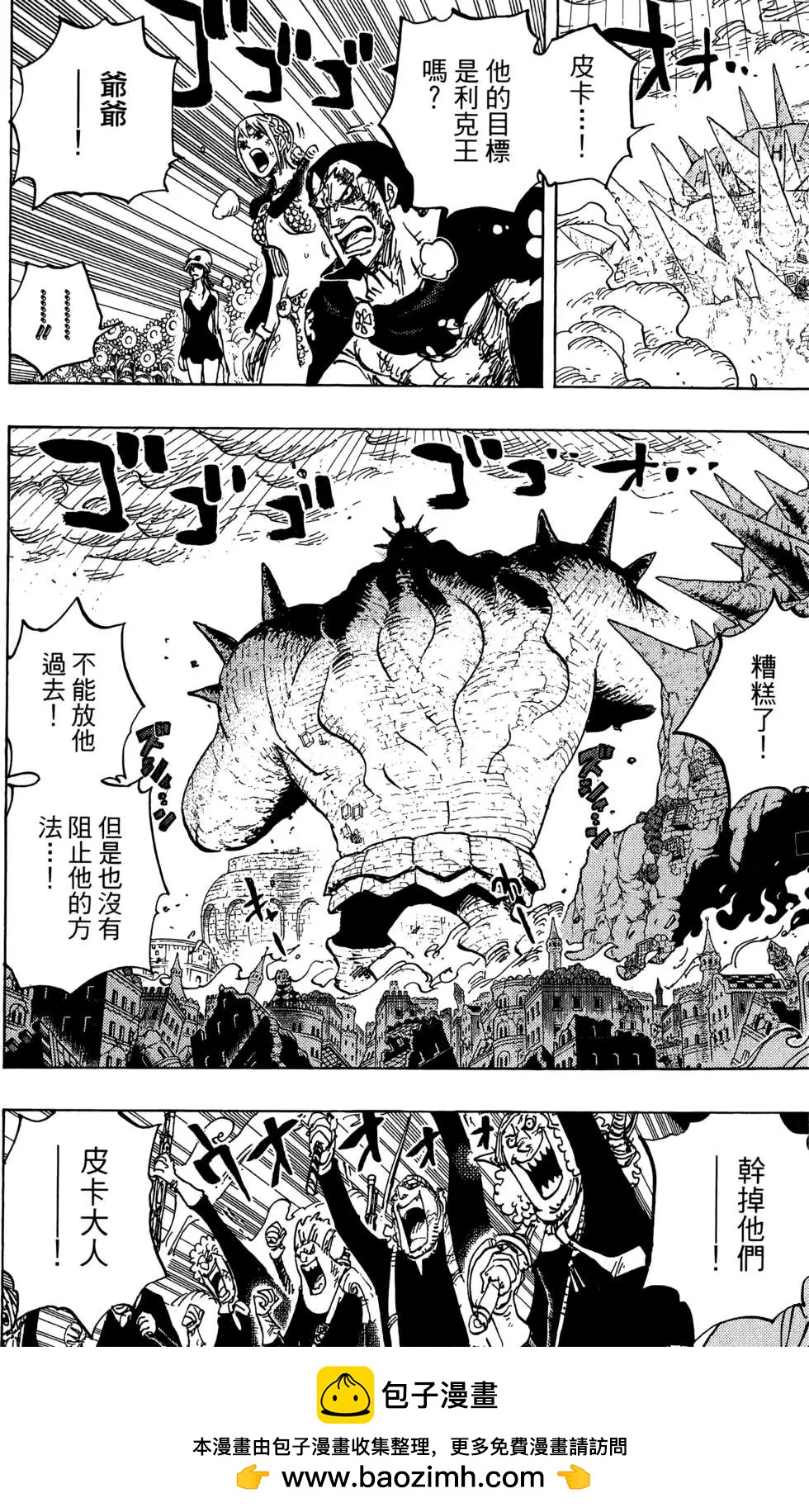 🍖ONE PIECE航海王 第78卷 第50页