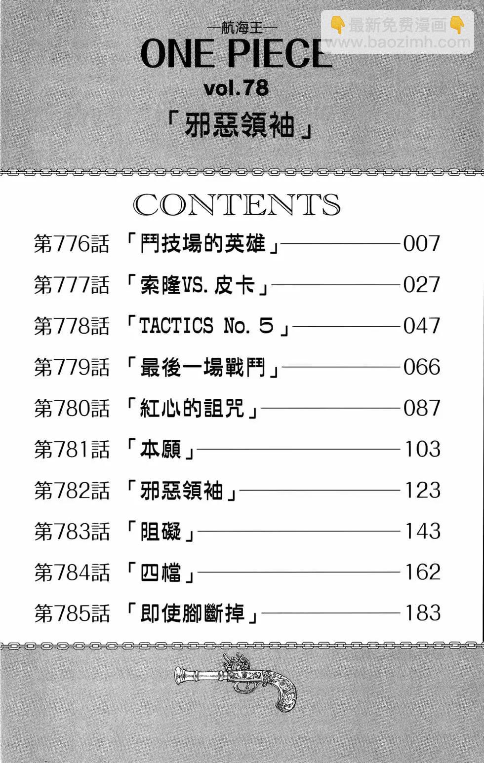 🍖ONE PIECE航海王 第78卷 第8页