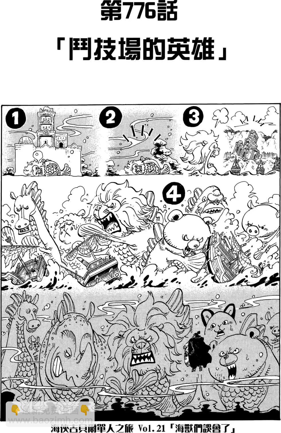 🍖ONE PIECE航海王 第78卷 第9页