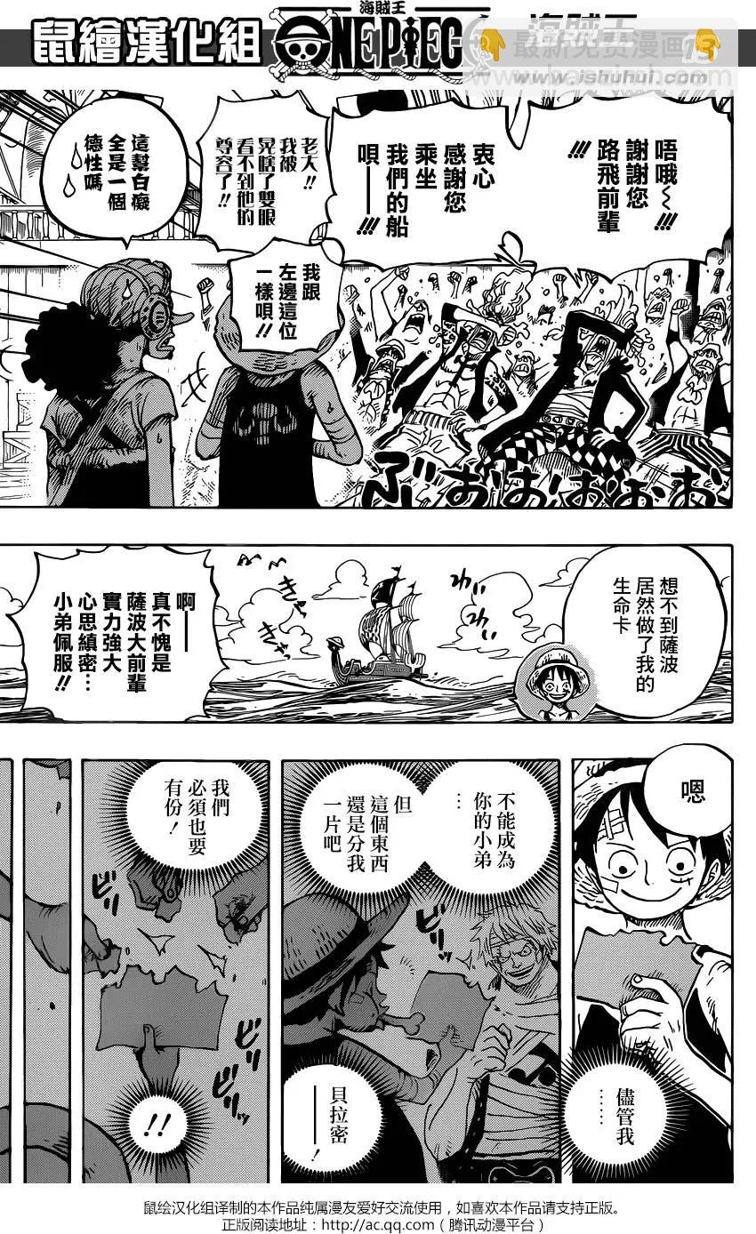 🍖ONE PIECE航海王 第801回 开幕宣言 第13页