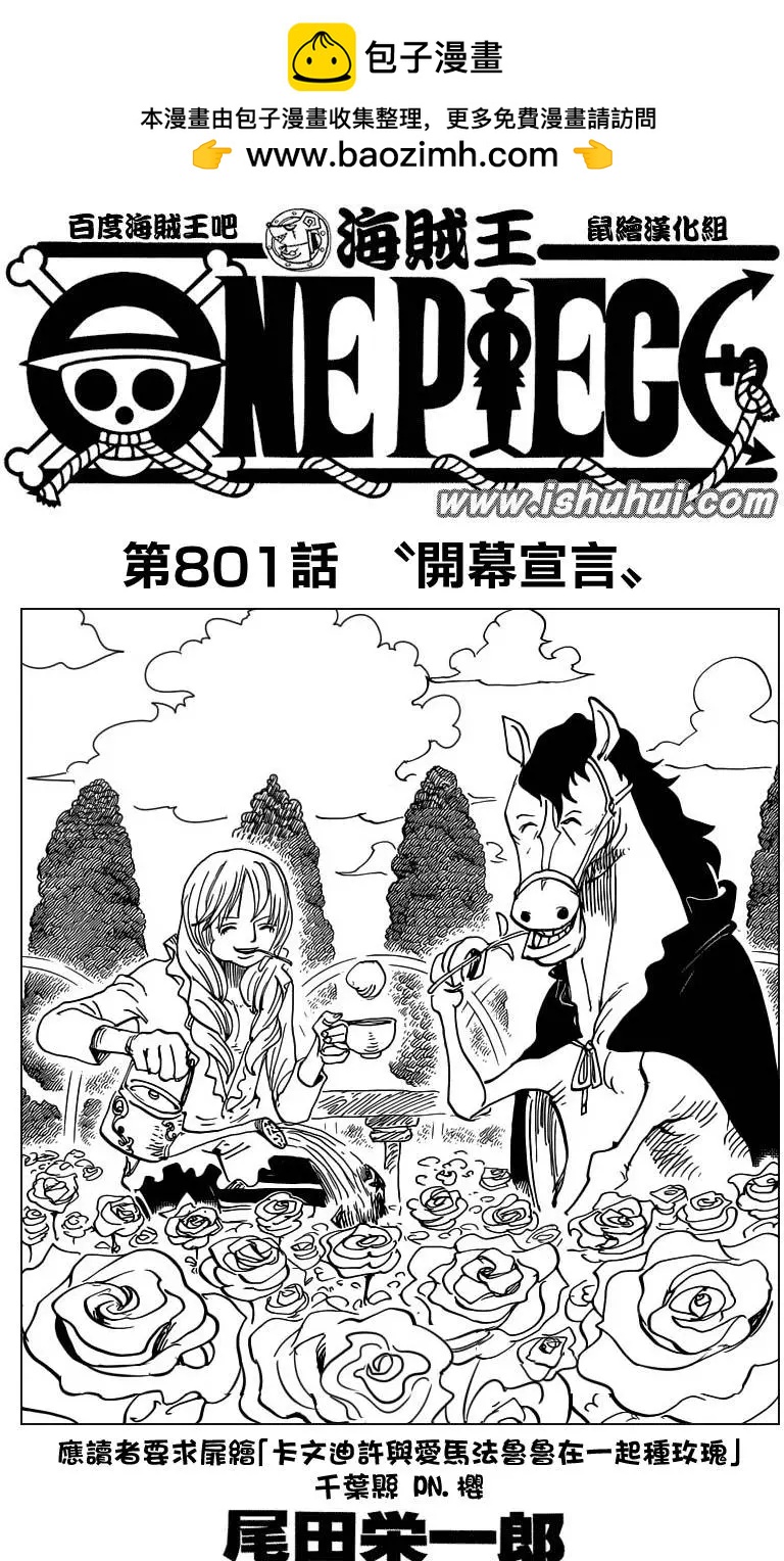 🍖ONE PIECE航海王 第801回 开幕宣言 第2页