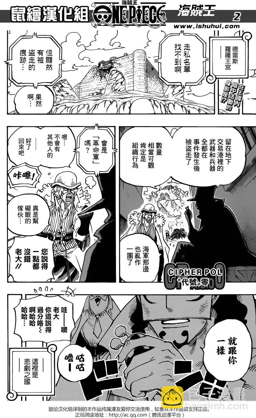 🍖ONE PIECE航海王 第801回 开幕宣言 第3页