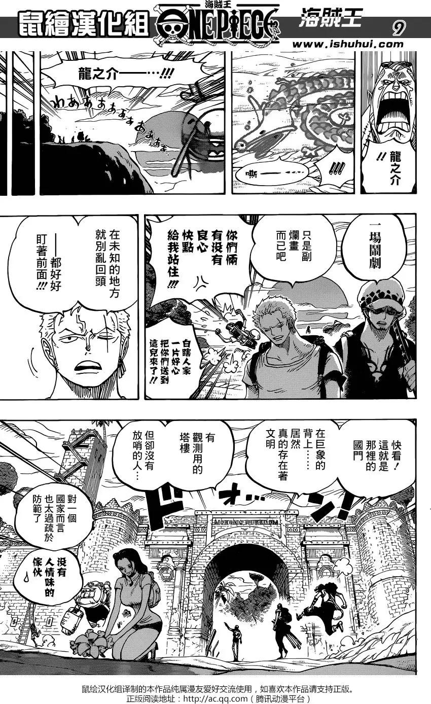 🍖ONE PIECE航海王 第804回 象背之国的冒险 第10页