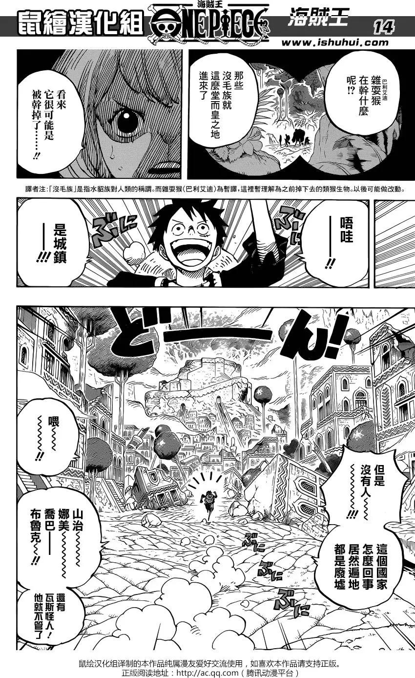 🍖ONE PIECE航海王 第804回 象背之国的冒险 第14页