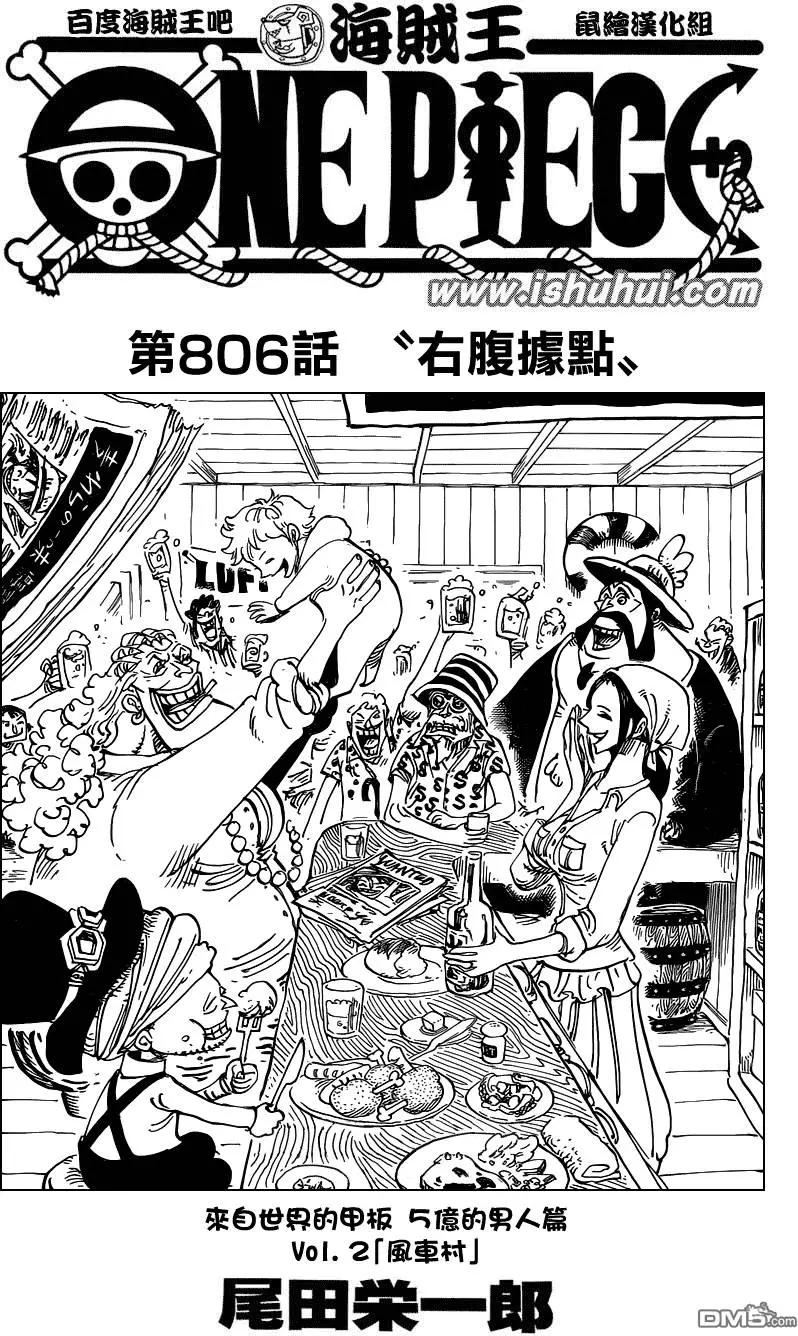 🍖ONE PIECE航海王 第806回 第1页