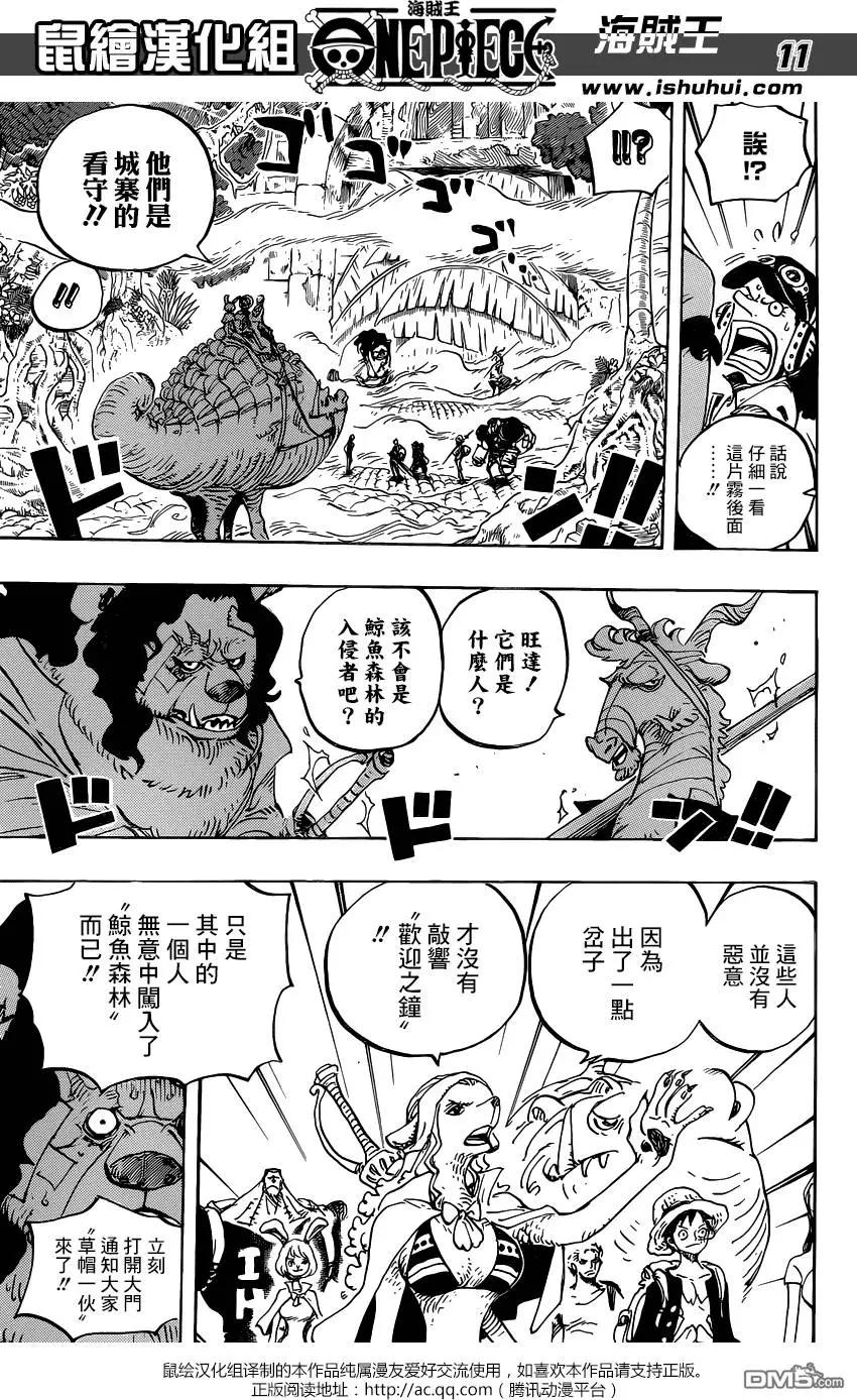 🍖ONE PIECE航海王 第806回 第11页