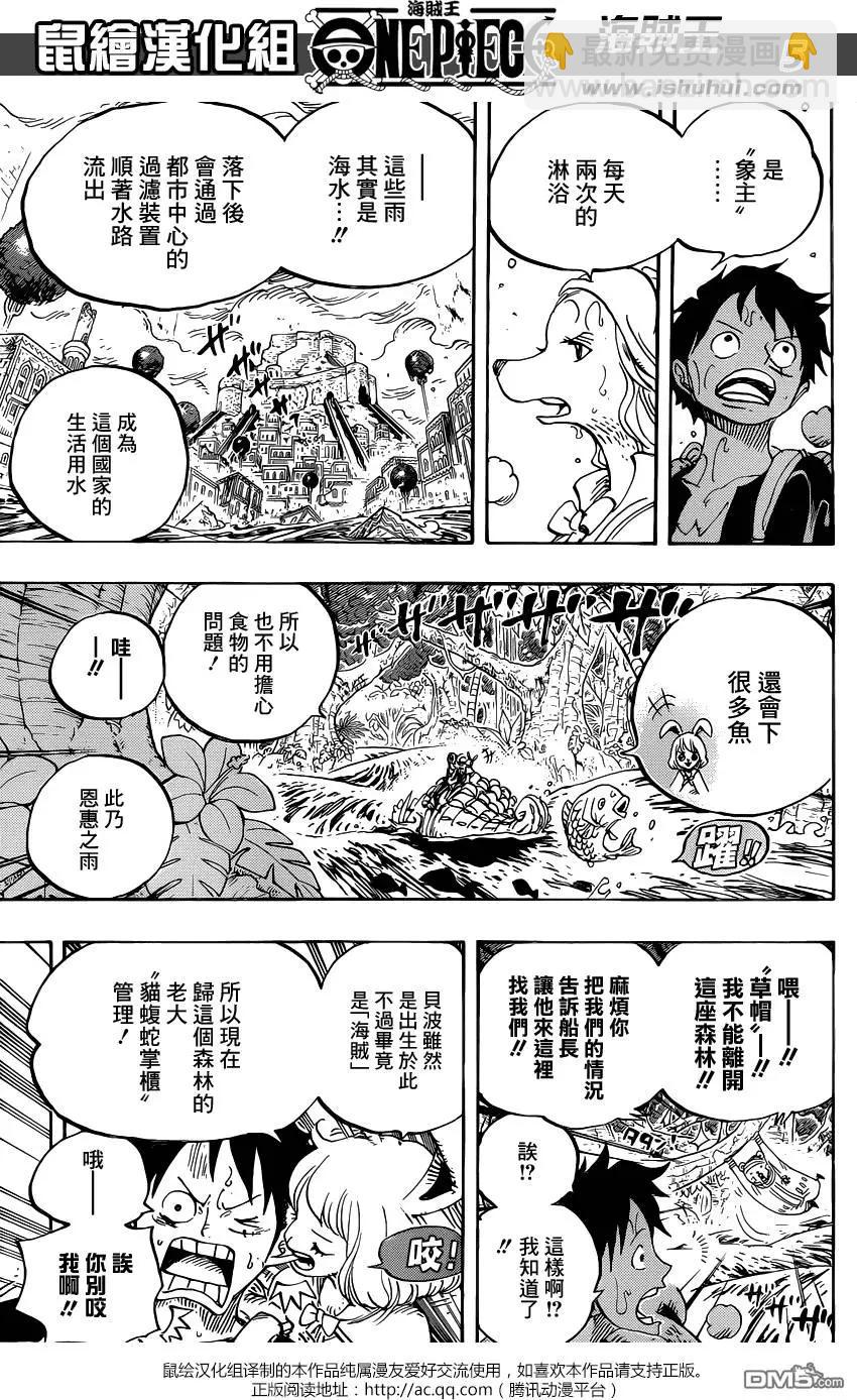 🍖ONE PIECE航海王 第806回 第5页