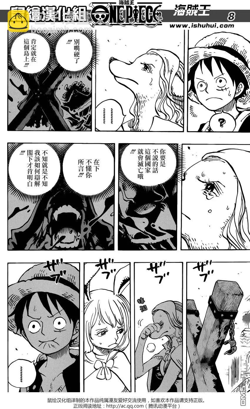 🍖ONE PIECE航海王 第806回 第8页