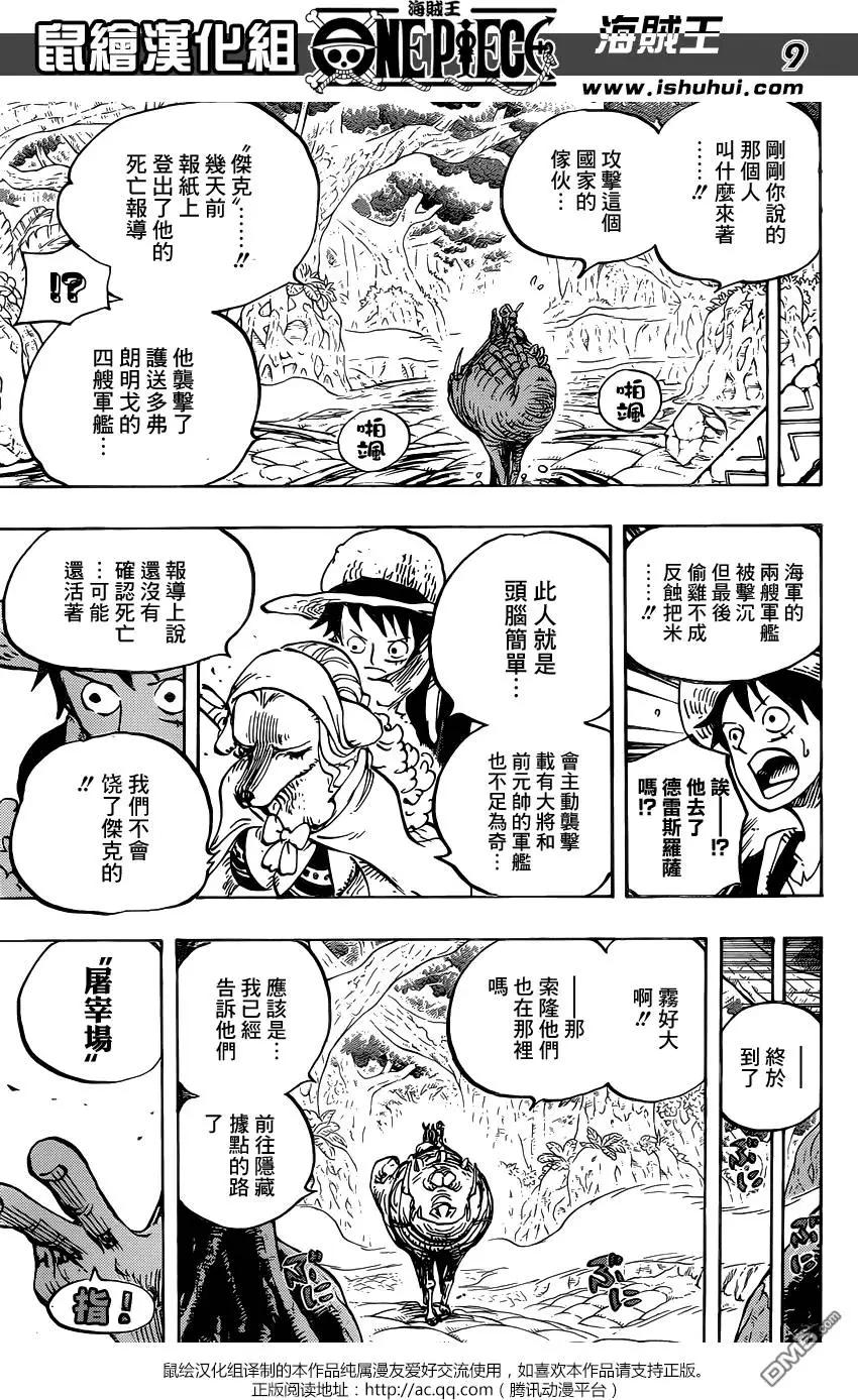 🍖ONE PIECE航海王 第806回 第9页