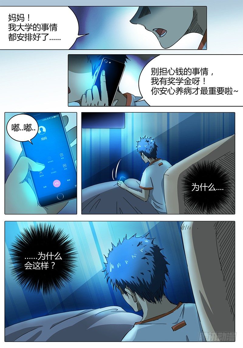 🍖欧皇修仙 第1话 神仙姐姐 第1页