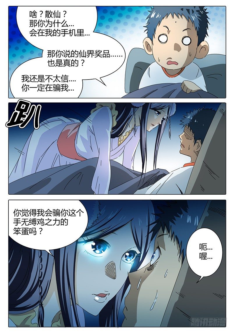 🍖欧皇修仙 第1话 神仙姐姐 第12页