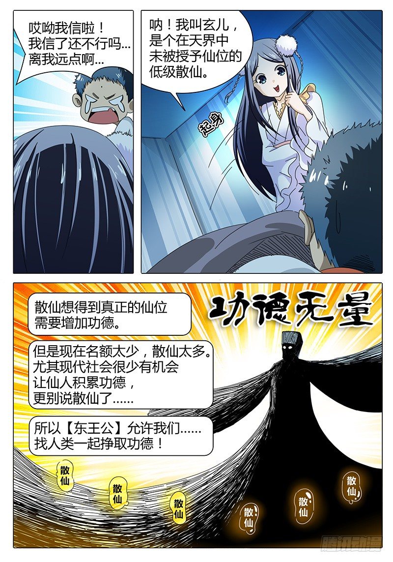 🍖欧皇修仙 第1话 神仙姐姐 第13页